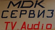 МДК - Сервиз